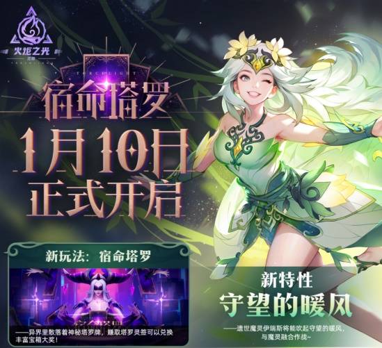 》SS7上线 翻开塔罗直面宿命开元棋牌app《火炬之光：无限(图1)