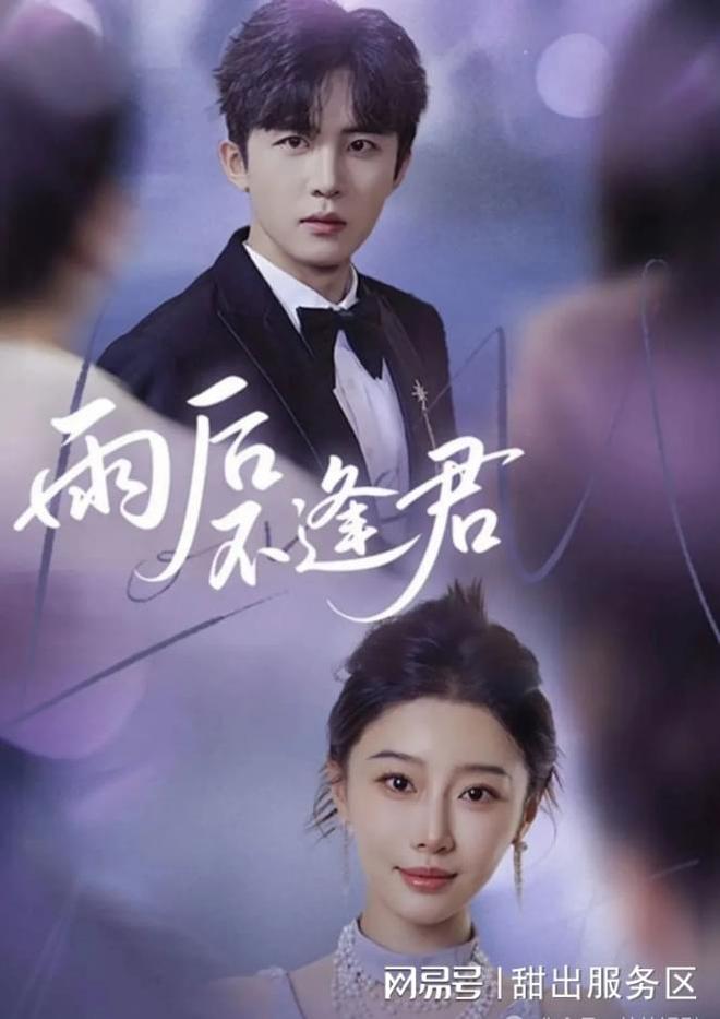 岸雨后不逢君》完整版短剧后续结局开元棋牌一口气看完《候鸟不栖回头(图2)